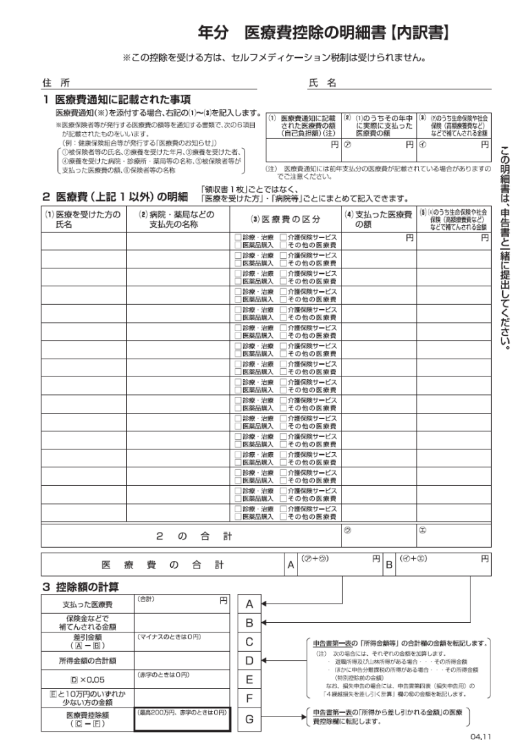 medicalexpensedeductionsheet 鈴木集税理士事務所（杉並区高円寺）
